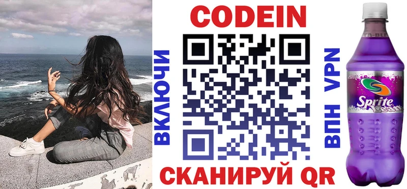 Купить где  Котельниково  Кодеиновый сироп Lean Purple Drank 